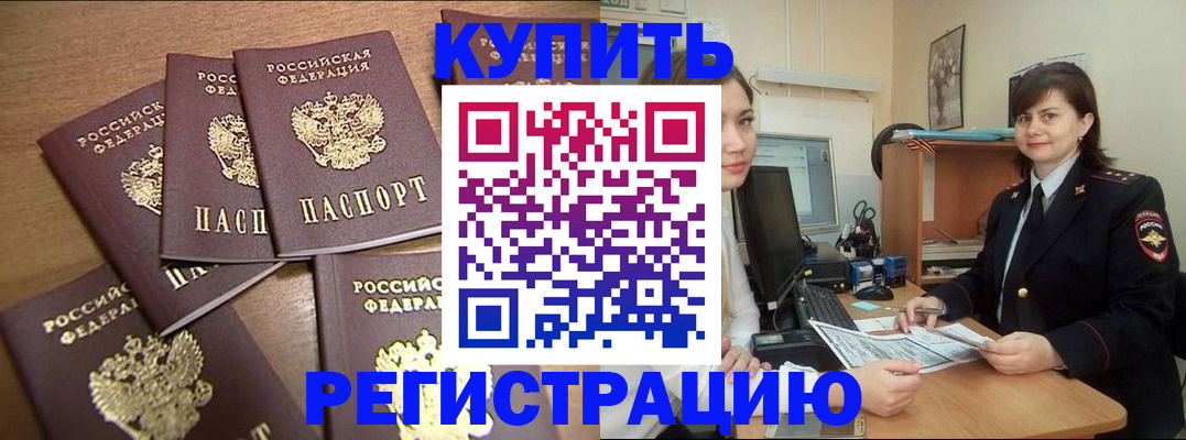 временная регистрация поиск в Тереке